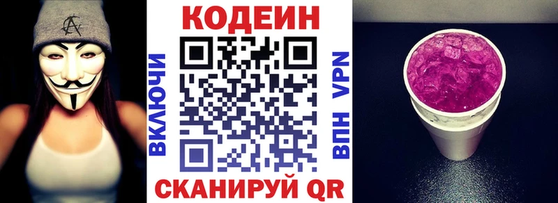 Кодеиновый сироп Lean Purple Drank Купить где Павловский Посад